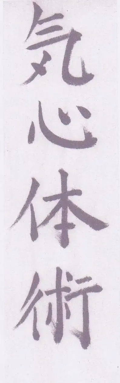 Ki Shin Tai écrit en japonais.